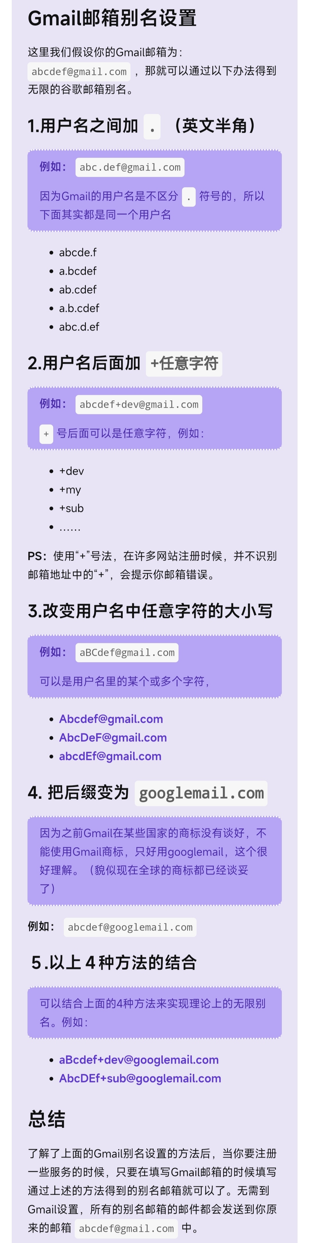 Gmail邮箱别名设置方法
